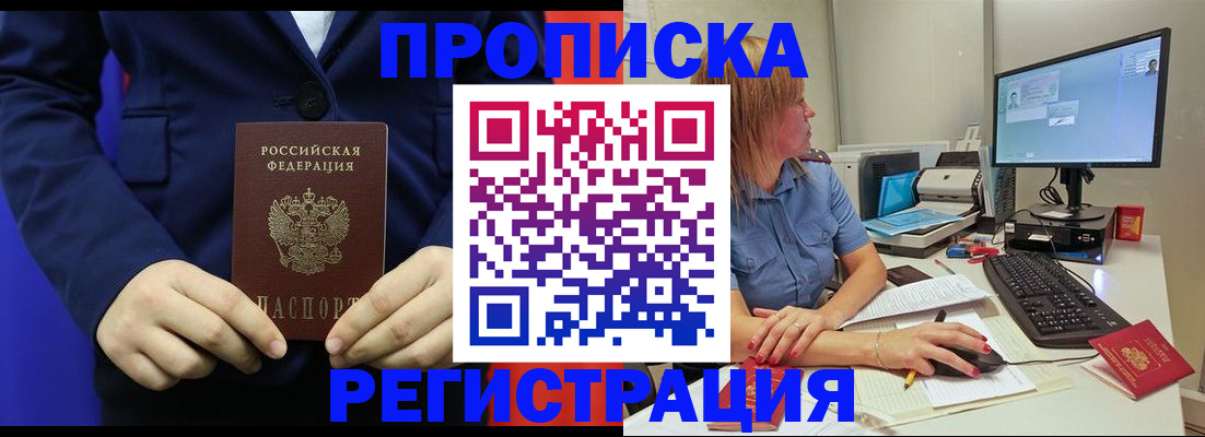 прописка регистрация в Заволжске