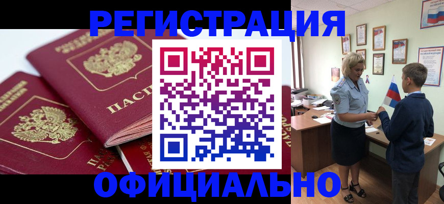 прописка для школы в Заволжске