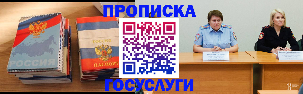 прописка от собственника в Заволжске