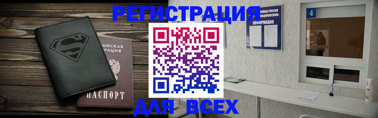 прописка для школы в Заволжске